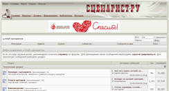 Desktop Screenshot of forum.screenwriter.ru