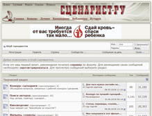 Tablet Screenshot of forum.screenwriter.ru